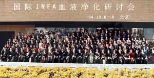 Eine der ersten Tagungen der INFA in Nankai, China Eine der ersten Tagungen der INFA in Nankai, China